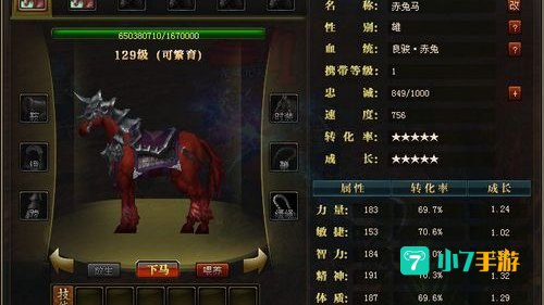 御龙在天坐骑技能书