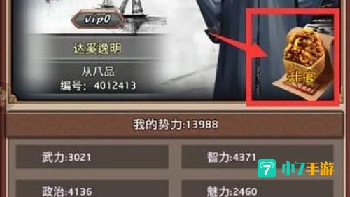 官居几品游戏攻略