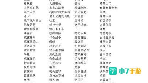 游戏名字大全排行榜
