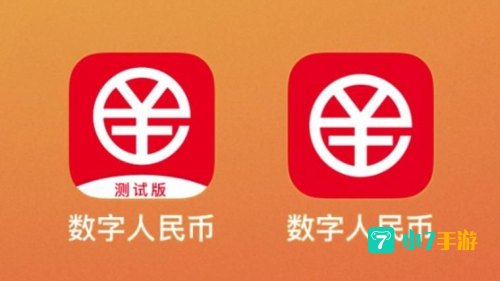 央行数字货币app下载