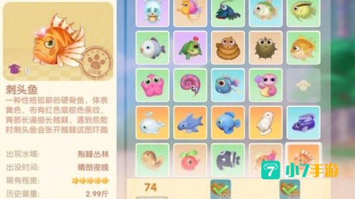 摩尔庄园刺头鱼