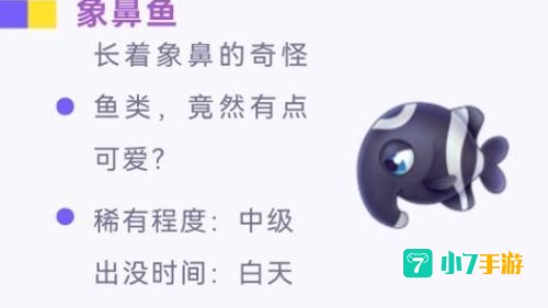 摩尔庄园刺头鱼