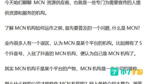 mcn机构是什么意思