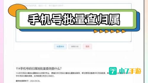 电话号码归属地查询软件