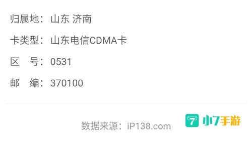 电话号码归属地查询软件