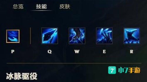 冰女出装