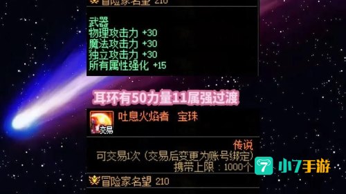 dnf所有属性强化宝珠