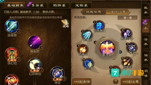 征途弓箭手技能加点