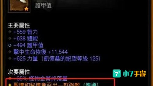 暗黑3野蛮人装备选择