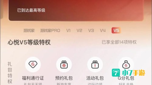 心悦会员