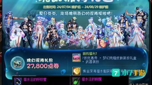 dnf新手礼包