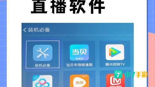 可以看各种直播平台的软件