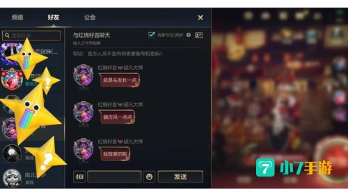 lol游戏里怎么回复好友