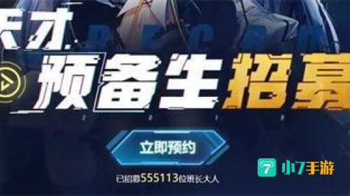 魂器学院预约