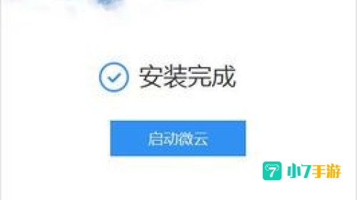 qq微云