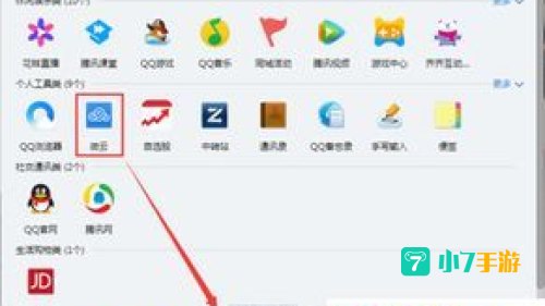 qq微云