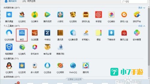 qq微云