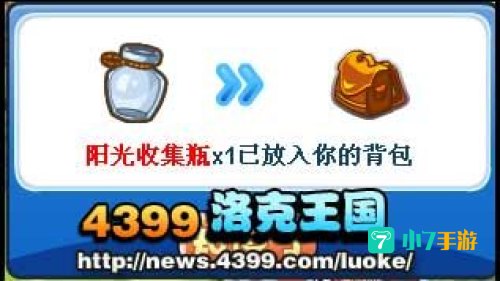 阳光收集瓶