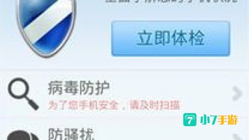 瑞星手机安全软件