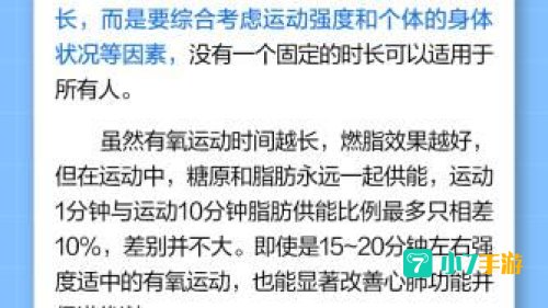 运动一定要超过30分钟