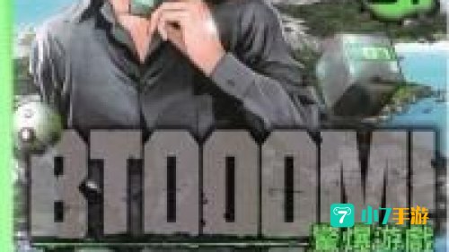 btooom漫画