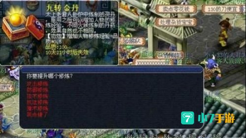 梦幻西游九转金丹