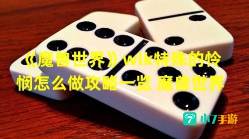 特殊的怜悯