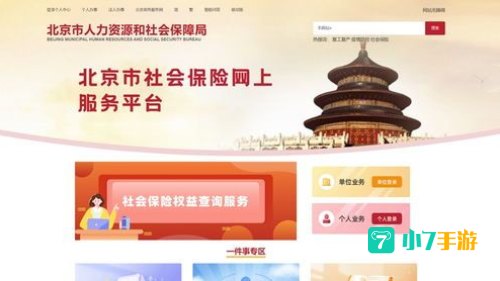 北京社保网