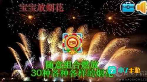 放烟花游戏