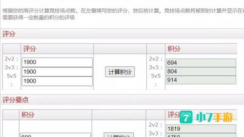 竞技场计算器