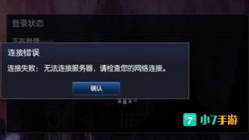 lol无法连接服务器