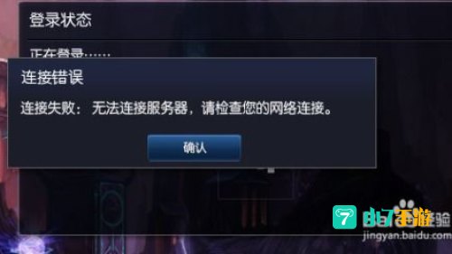 lol无法连接服务器