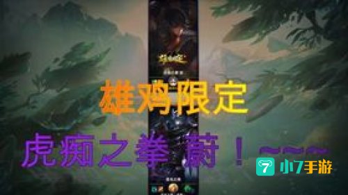 虎痴之拳