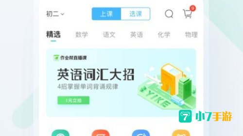 作业帮下载