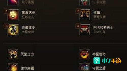 圣教军技能搭配