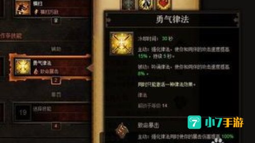 圣教军技能搭配