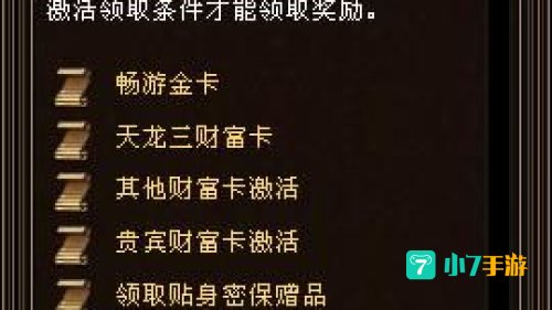 新天龙八部2888卡免费领取