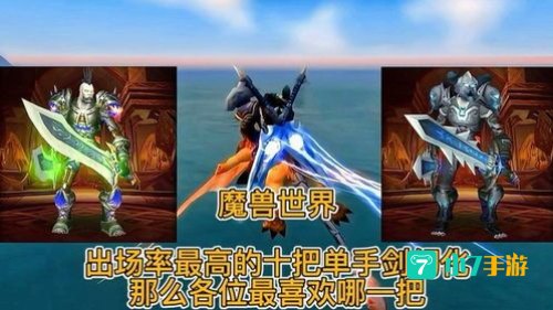 单手剑幻化