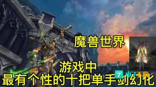 单手剑幻化