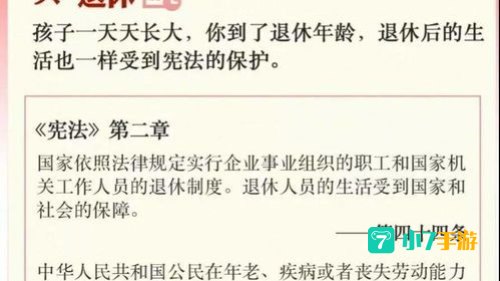 宪法小卫士答题答案