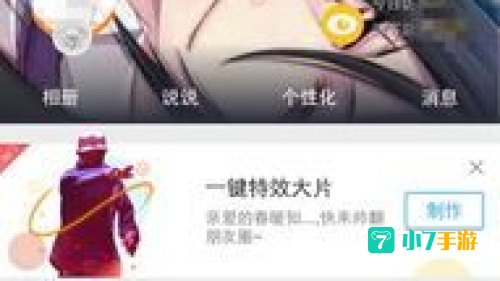 qq空间特效