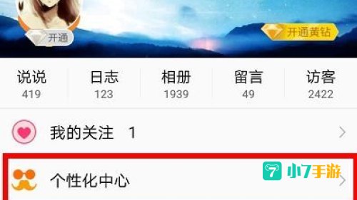 qq空间特效