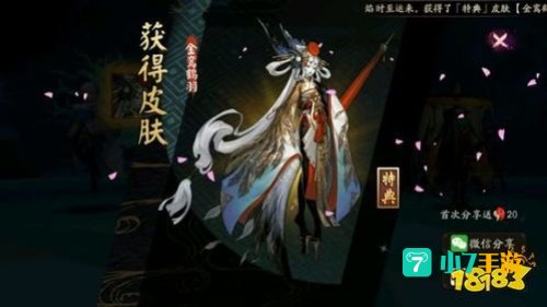 阴阳师金銮鹤羽
