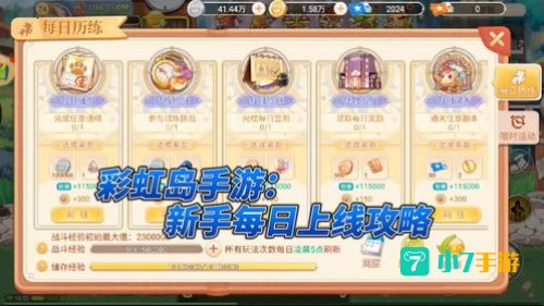 天天彩虹岛