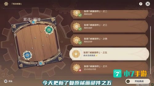 复原械画部件之五