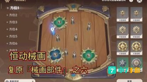 复原械画部件之五