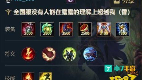 璐璐出装