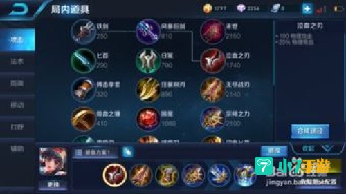 璐璐出装