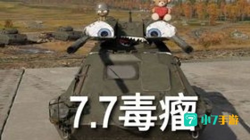 毒瘤德
