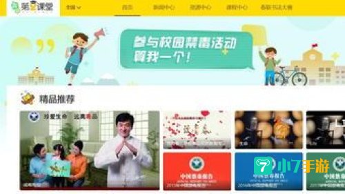 青骄第二课堂下载：青少年毒品预防教育的数字化助手